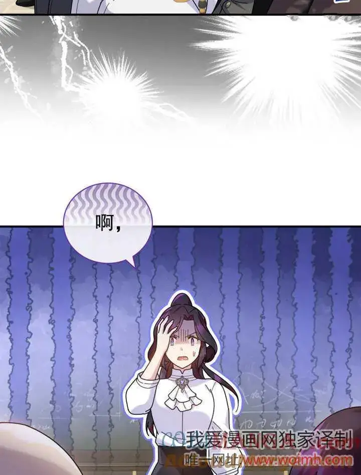 漫画《被神宠爱的孩子，金色格拉蒂亚》第40话第105张图