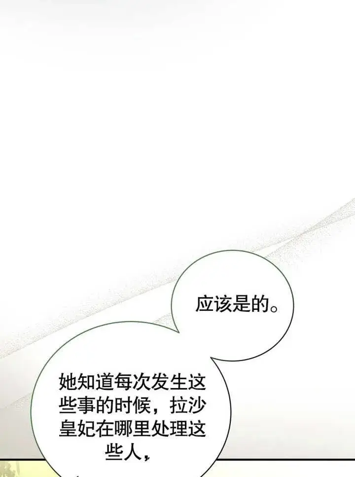 漫画《被神宠爱的孩子，金色格拉蒂亚》第40话第11张图