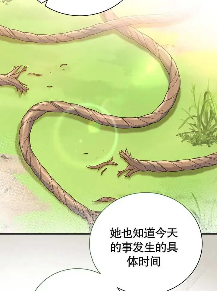 漫画《被神宠爱的孩子，金色格拉蒂亚》第40话第12张图