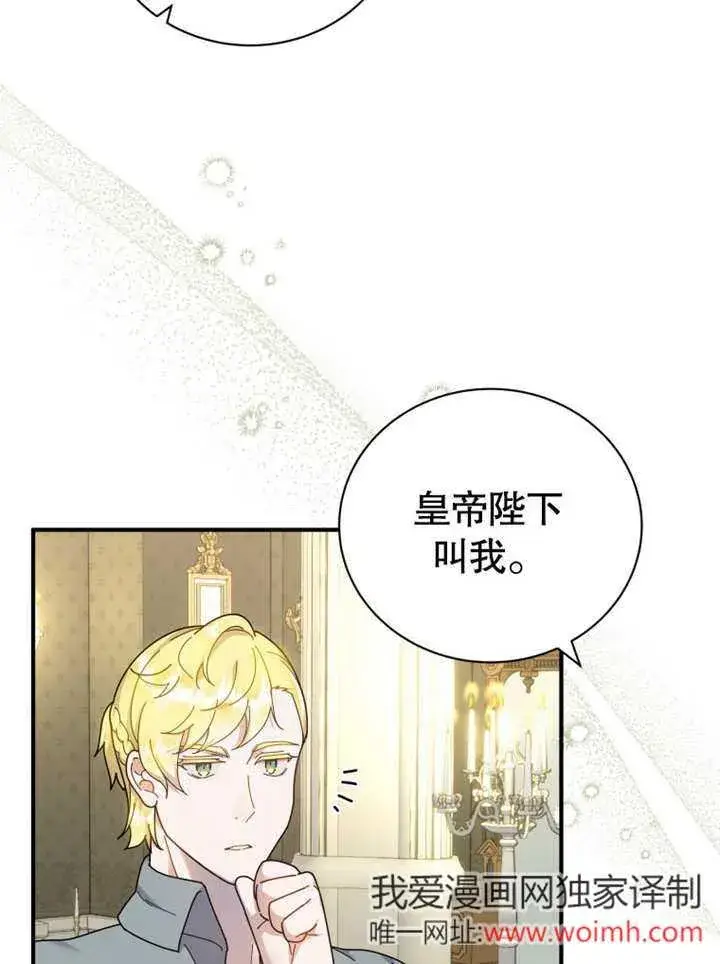 漫画《被神宠爱的孩子，金色格拉蒂亚》第40话第16张图