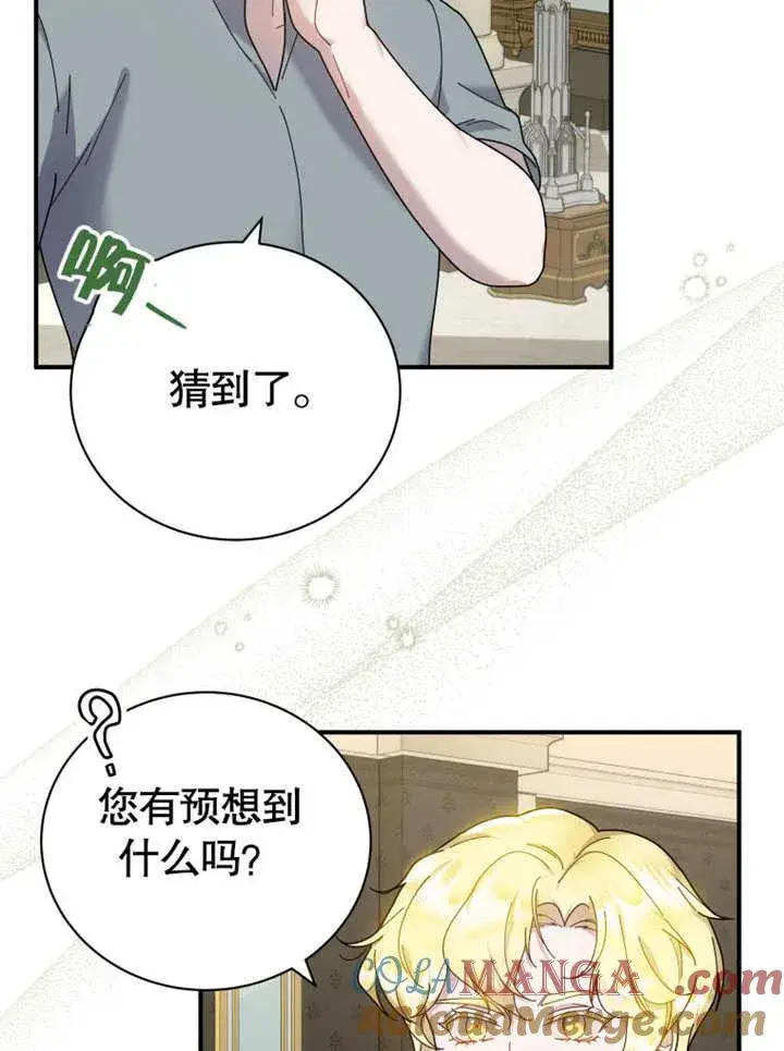 漫画《被神宠爱的孩子，金色格拉蒂亚》第40话第17张图