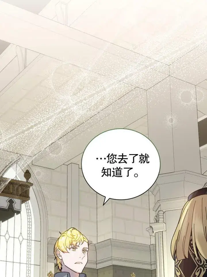 漫画《被神宠爱的孩子，金色格拉蒂亚》第40话第19张图