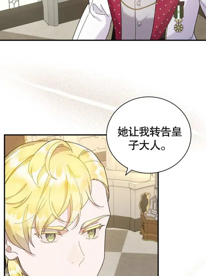 漫画《被神宠爱的孩子，金色格拉蒂亚》第40话第2张图