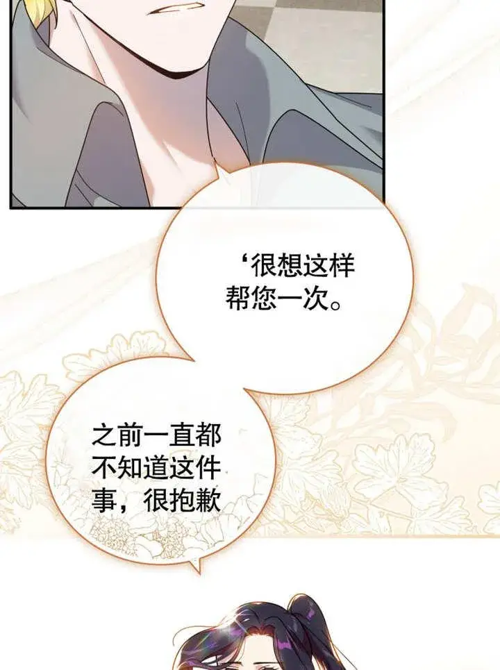 漫画《被神宠爱的孩子，金色格拉蒂亚》第40话第3张图