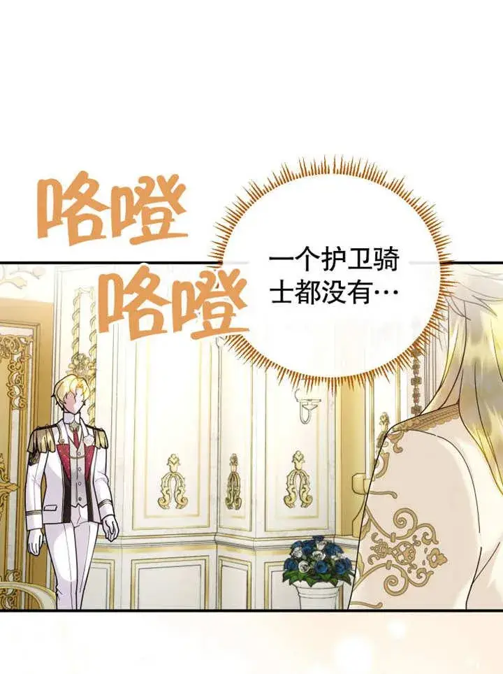 漫画《被神宠爱的孩子，金色格拉蒂亚》第40话第31张图