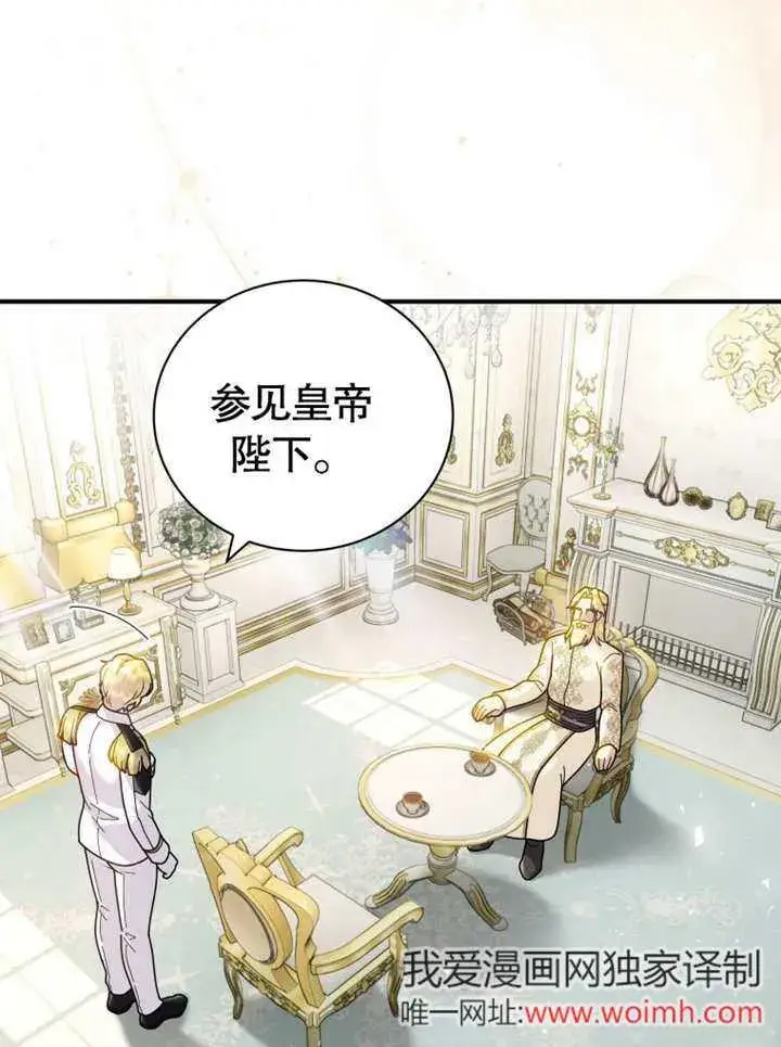 漫画《被神宠爱的孩子，金色格拉蒂亚》第40话第32张图