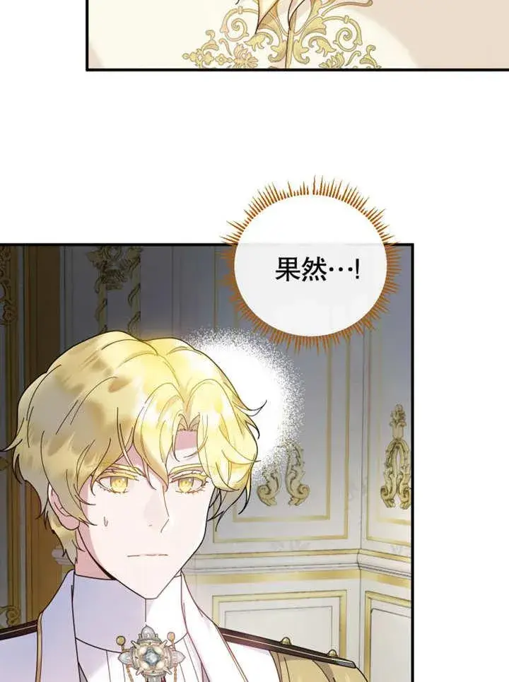 漫画《被神宠爱的孩子，金色格拉蒂亚》第40话第38张图
