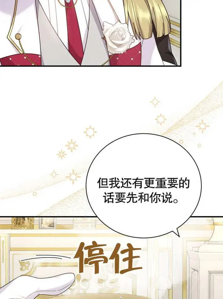 漫画《被神宠爱的孩子，金色格拉蒂亚》第40话第39张图