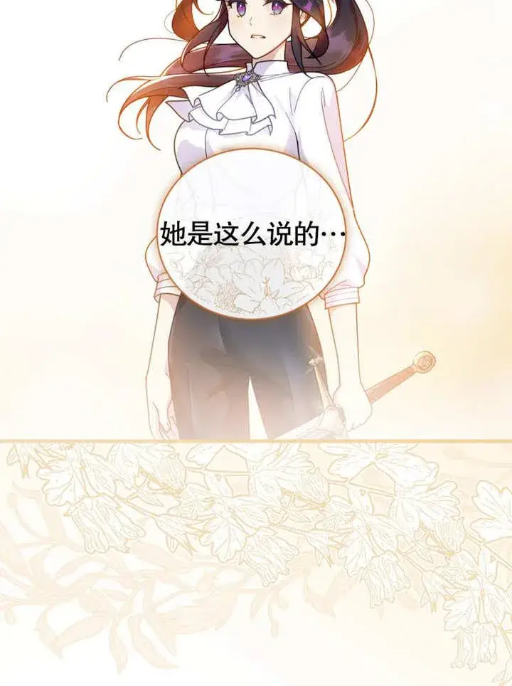 漫画《被神宠爱的孩子，金色格拉蒂亚》第40话第4张图