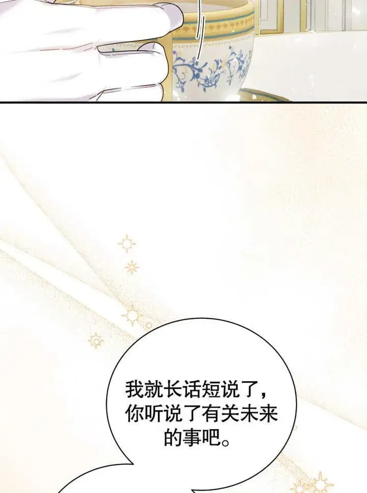 漫画《被神宠爱的孩子，金色格拉蒂亚》第40话第40张图