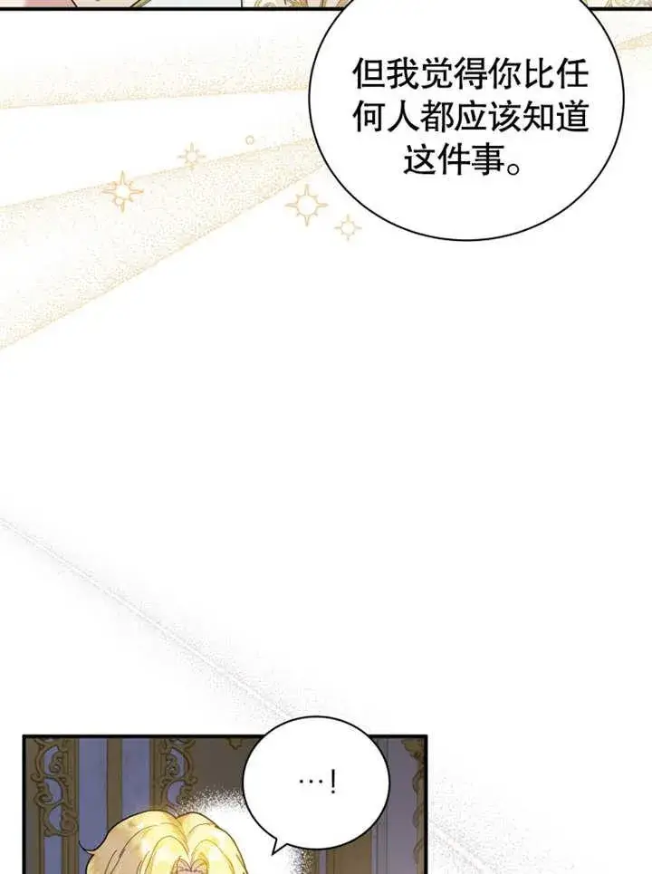 漫画《被神宠爱的孩子，金色格拉蒂亚》第40话第42张图