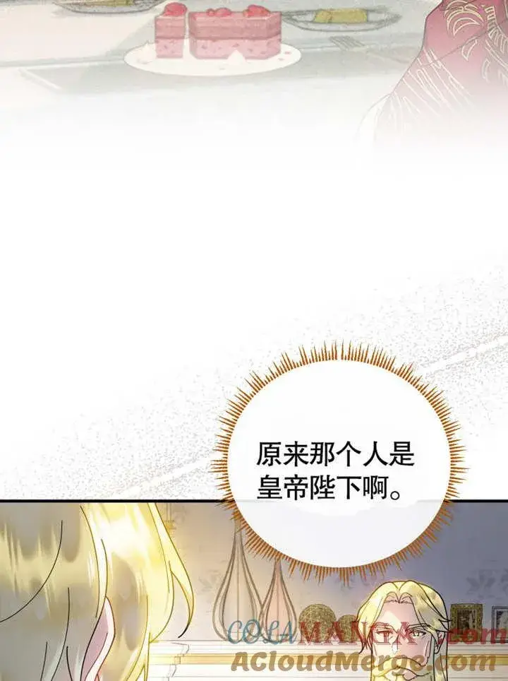 漫画《被神宠爱的孩子，金色格拉蒂亚》第40话第45张图