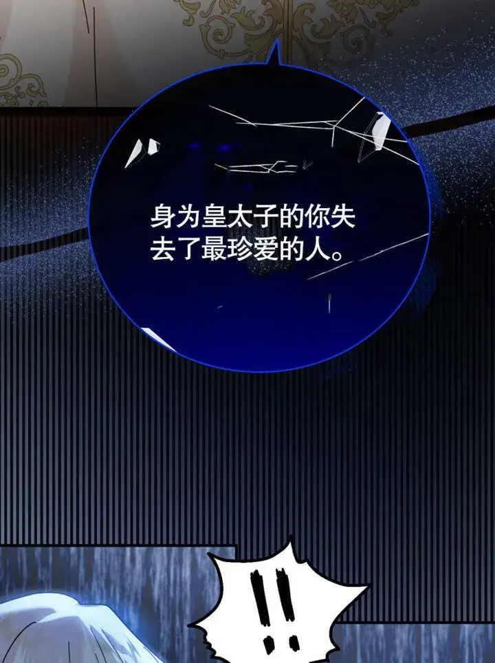 漫画《被神宠爱的孩子，金色格拉蒂亚》第40话第48张图