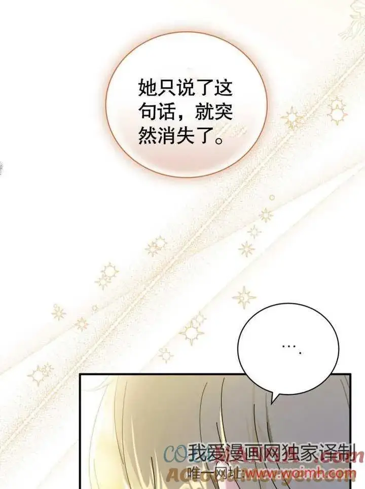 漫画《被神宠爱的孩子，金色格拉蒂亚》第40话第5张图