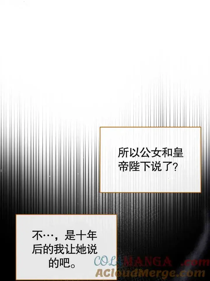 漫画《被神宠爱的孩子，金色格拉蒂亚》第40话第53张图
