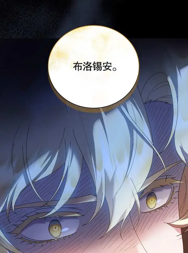 漫画《被神宠爱的孩子，金色格拉蒂亚》第40话第55张图
