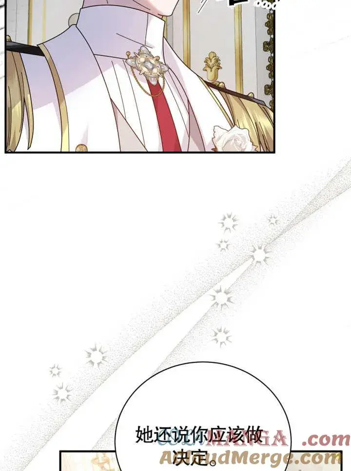 漫画《被神宠爱的孩子，金色格拉蒂亚》第40话第57张图