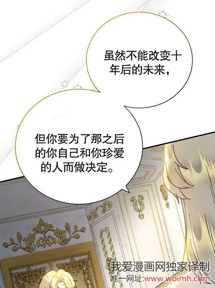 漫画《被神宠爱的孩子，金色格拉蒂亚》第40话第59张图