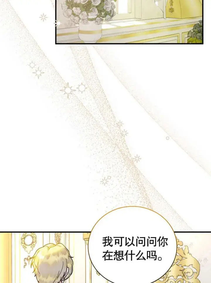 漫画《被神宠爱的孩子，金色格拉蒂亚》第40话第63张图