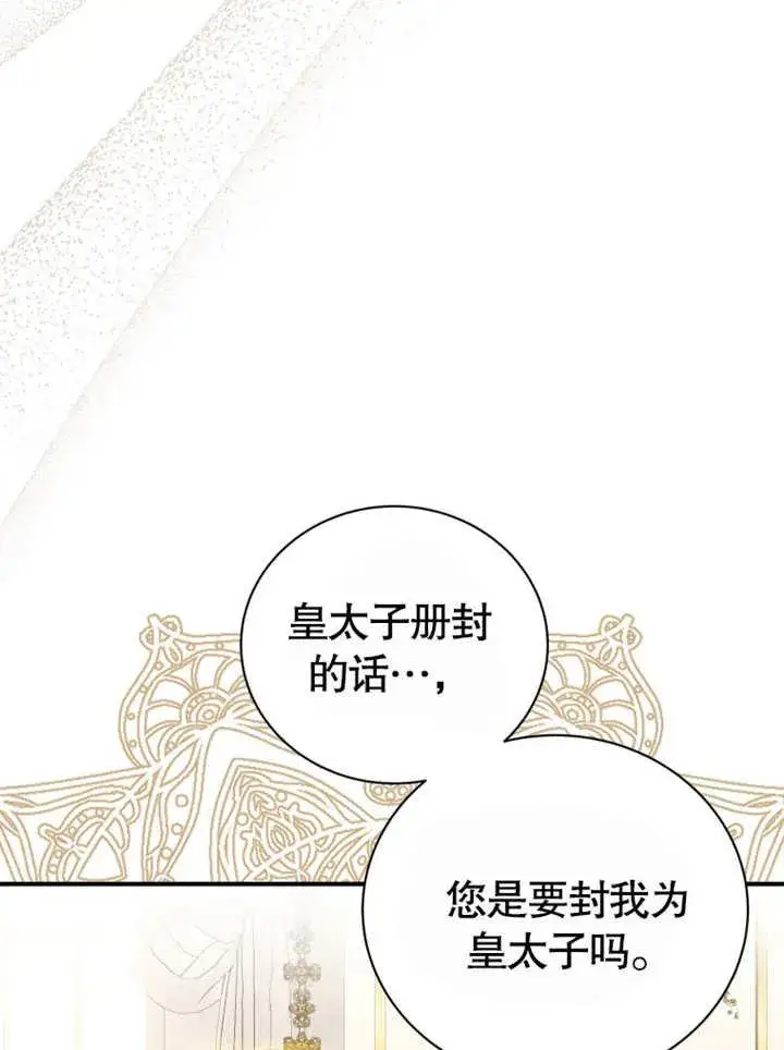 漫画《被神宠爱的孩子，金色格拉蒂亚》第40话第66张图