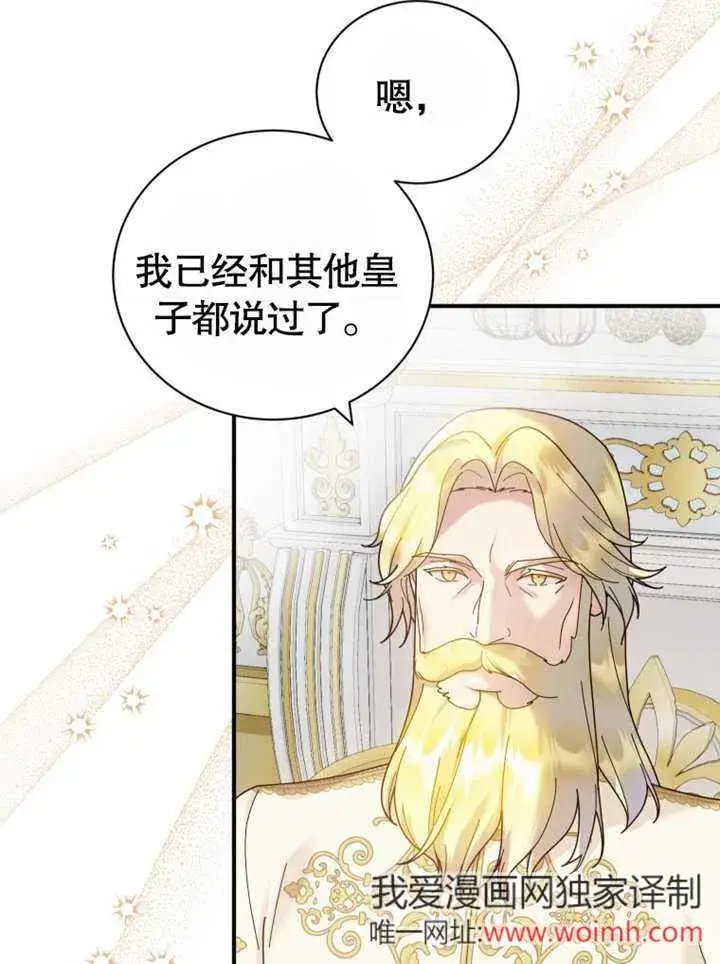 漫画《被神宠爱的孩子，金色格拉蒂亚》第40话第68张图