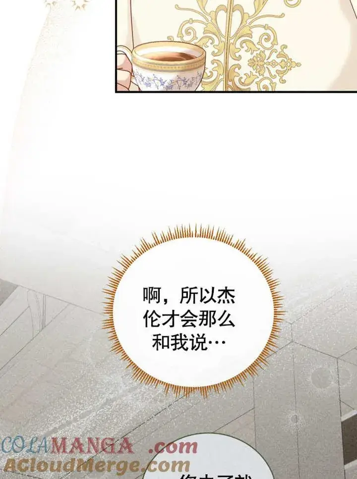 漫画《被神宠爱的孩子，金色格拉蒂亚》第40话第69张图