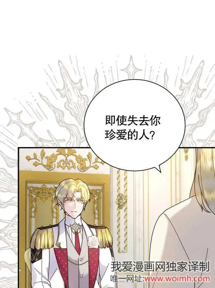 漫画《被神宠爱的孩子，金色格拉蒂亚》第40话第74张图
