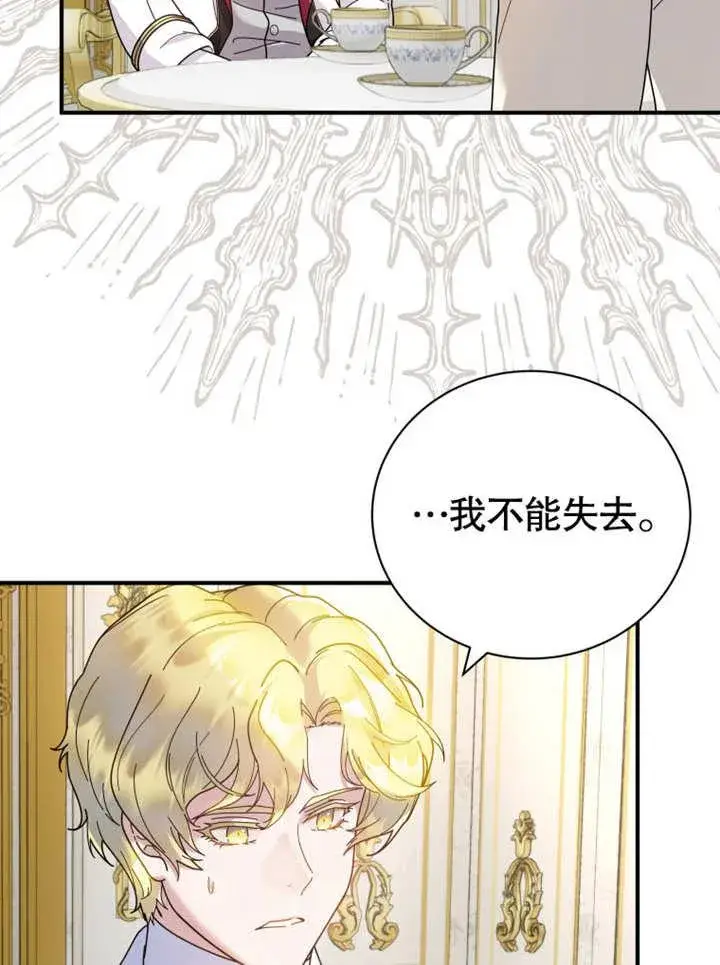 漫画《被神宠爱的孩子，金色格拉蒂亚》第40话第75张图