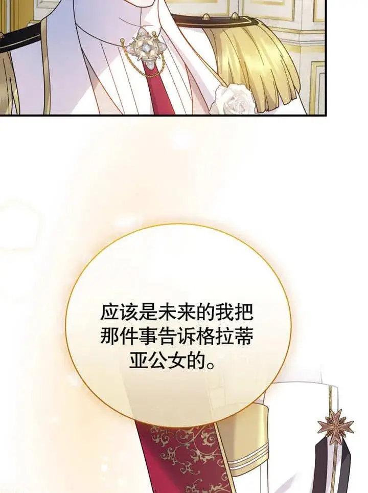 漫画《被神宠爱的孩子，金色格拉蒂亚》第40话第76张图