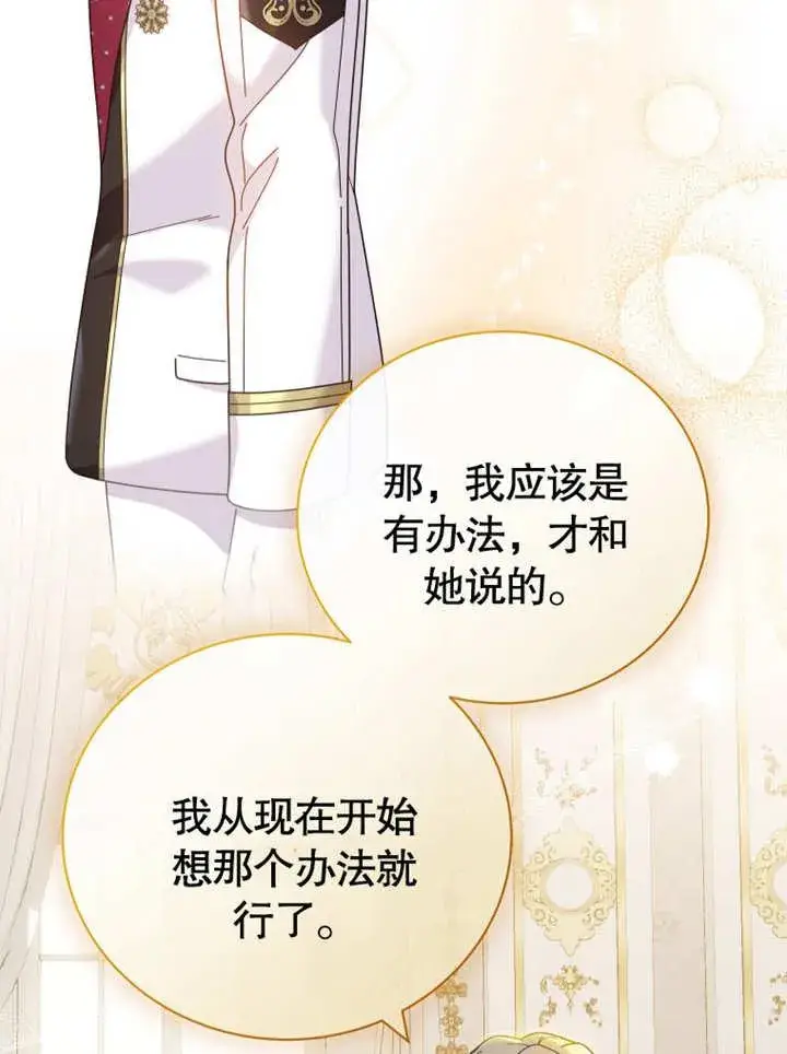 漫画《被神宠爱的孩子，金色格拉蒂亚》第40话第78张图
