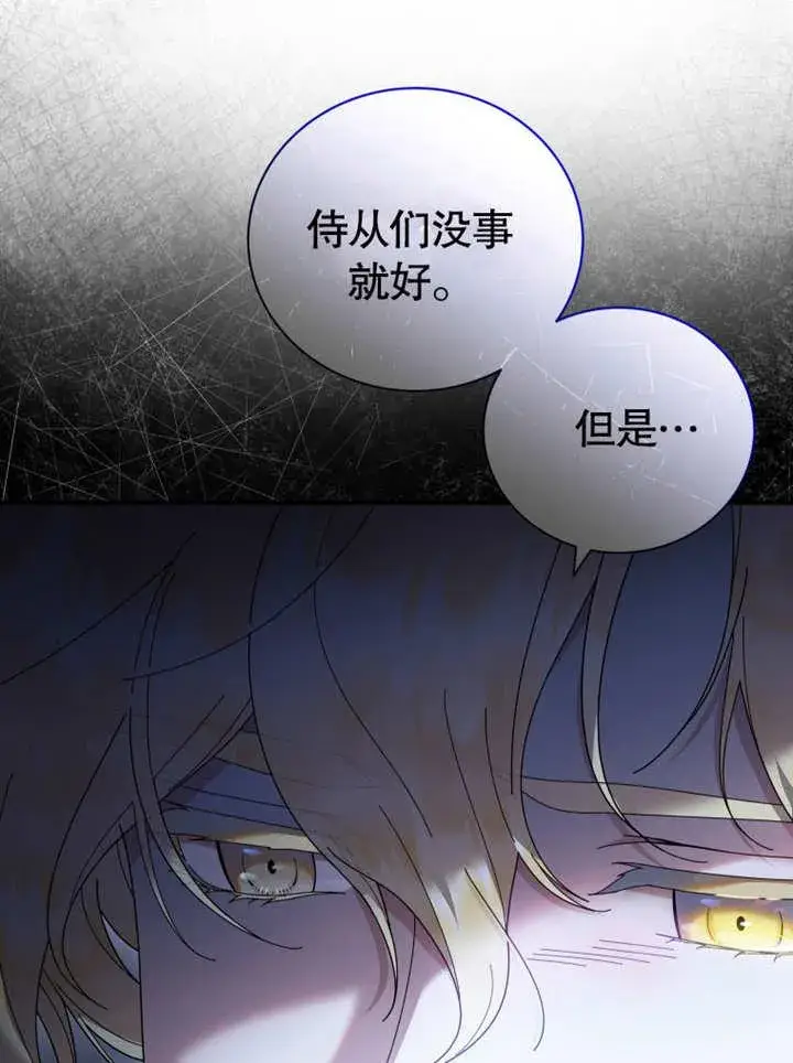 漫画《被神宠爱的孩子，金色格拉蒂亚》第40话第8张图