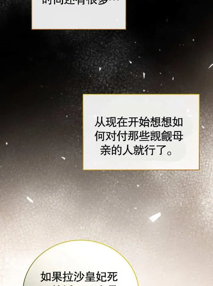 漫画《被神宠爱的孩子，金色格拉蒂亚》第40话第80张图