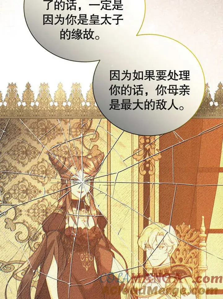 漫画《被神宠爱的孩子，金色格拉蒂亚》第40话第81张图