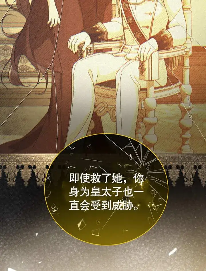 漫画《被神宠爱的孩子，金色格拉蒂亚》第40话第82张图