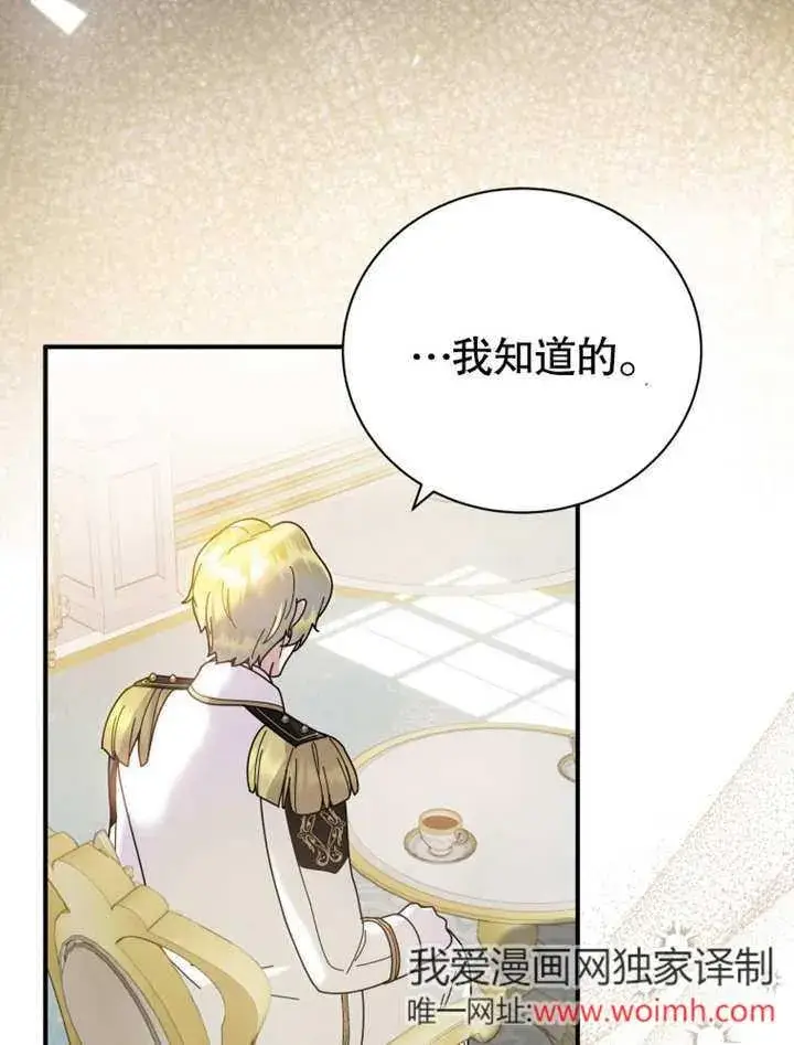 漫画《被神宠爱的孩子，金色格拉蒂亚》第40话第83张图