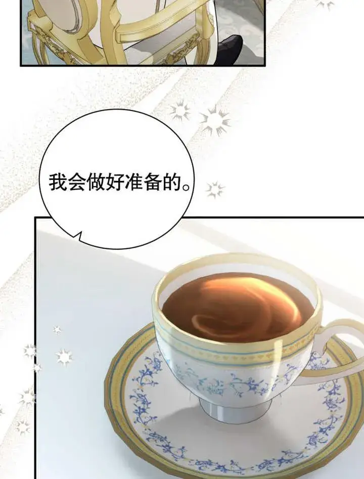 漫画《被神宠爱的孩子，金色格拉蒂亚》第40话第84张图