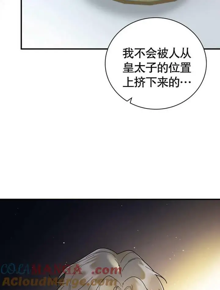 漫画《被神宠爱的孩子，金色格拉蒂亚》第40话第85张图