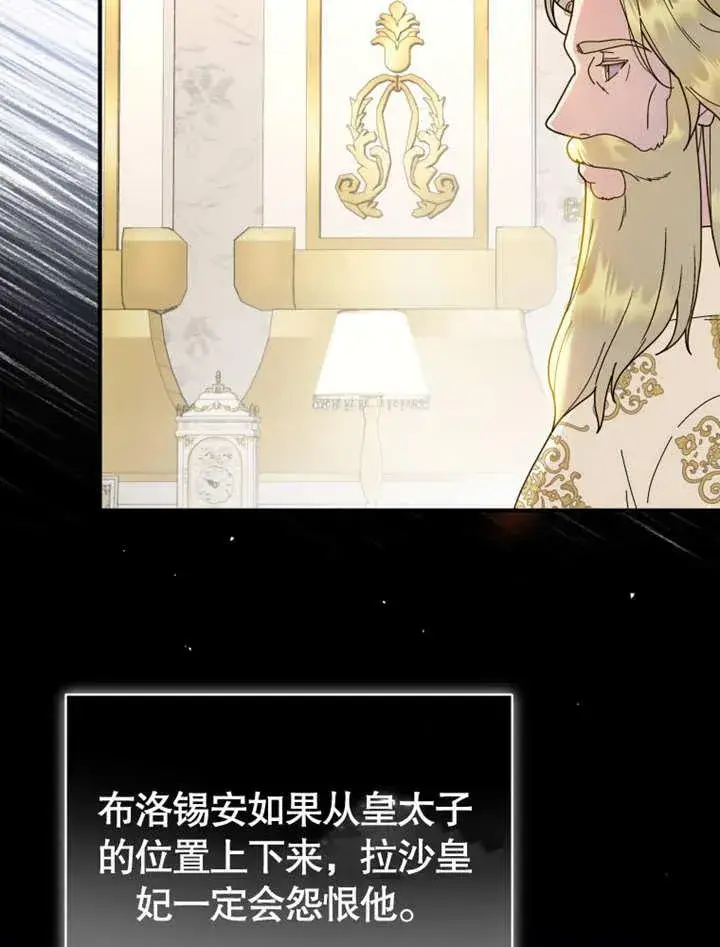 漫画《被神宠爱的孩子，金色格拉蒂亚》第40话第87张图