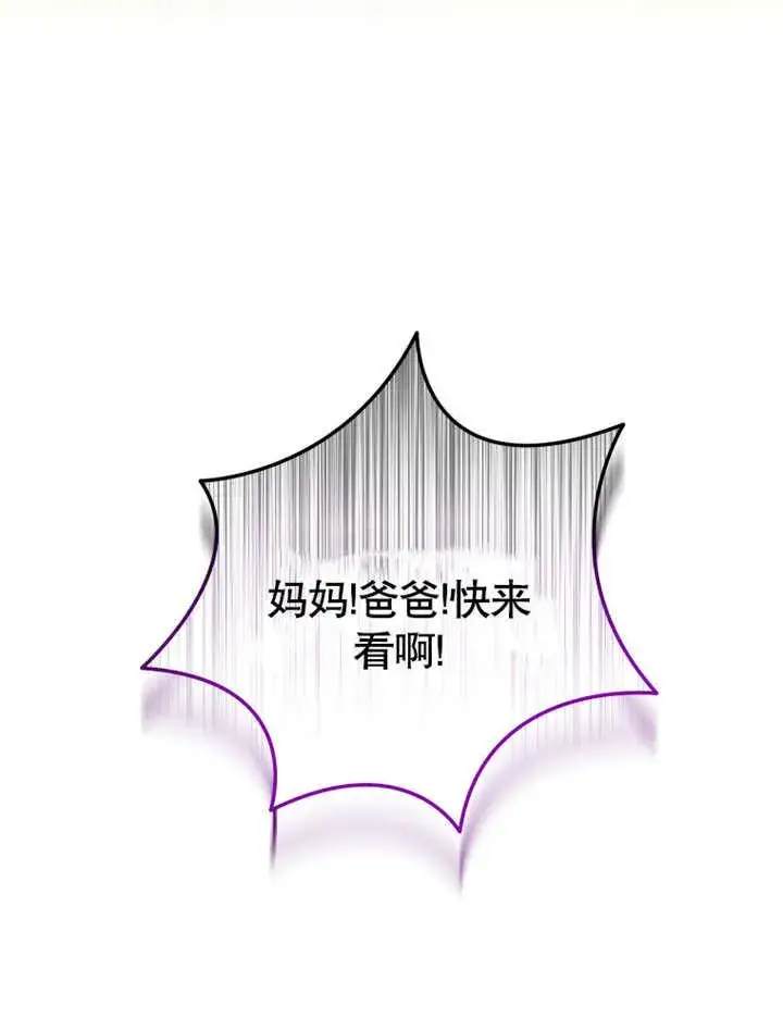 漫画《被神宠爱的孩子，金色格拉蒂亚》第40话第91张图