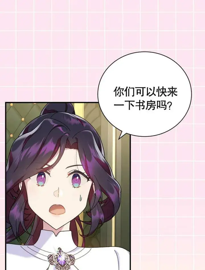 漫画《被神宠爱的孩子，金色格拉蒂亚》第40话第94张图