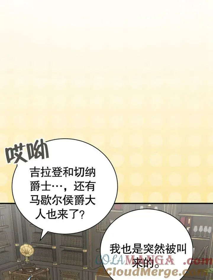 漫画《被神宠爱的孩子，金色格拉蒂亚》第40话第97张图