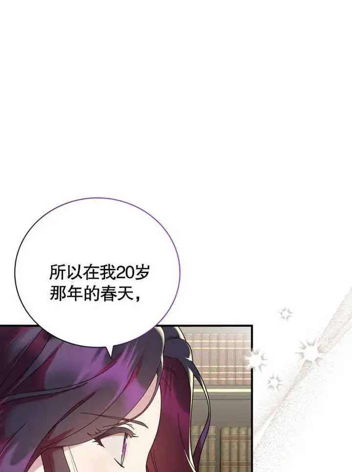漫画《被神宠爱的孩子，金色格拉蒂亚》第41话第12张图