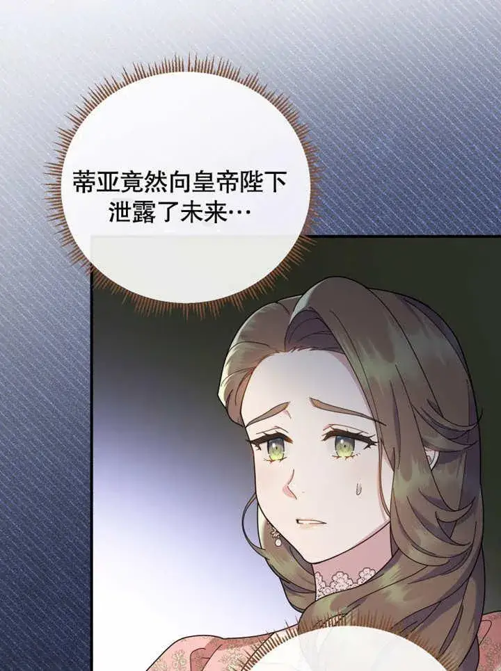 漫画《被神宠爱的孩子，金色格拉蒂亚》第41话第15张图