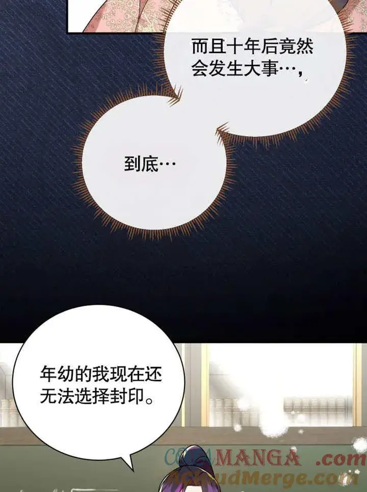 漫画《被神宠爱的孩子，金色格拉蒂亚》第41话第16张图