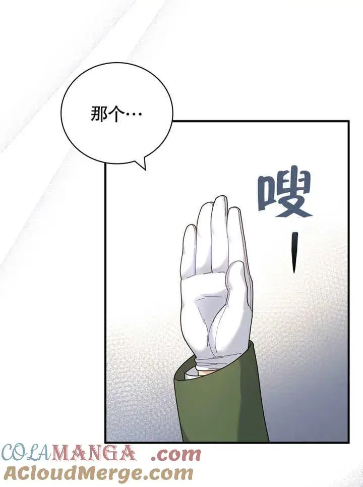 漫画《被神宠爱的孩子，金色格拉蒂亚》第41话第19张图