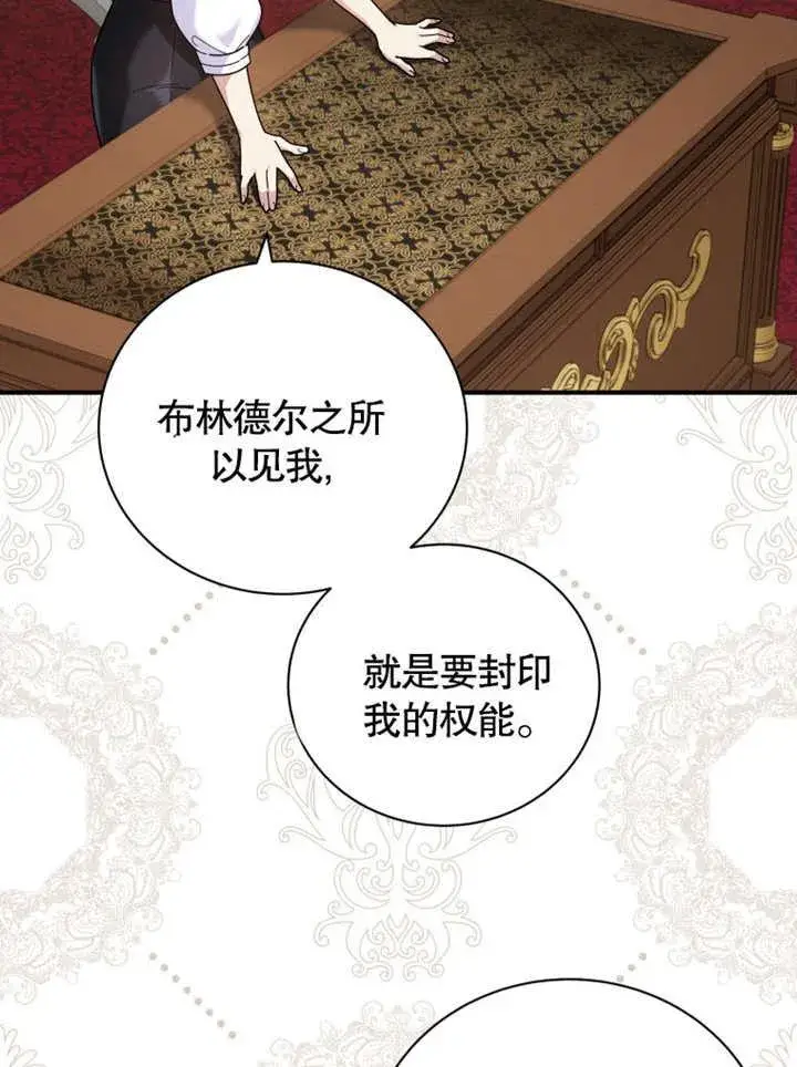 漫画《被神宠爱的孩子，金色格拉蒂亚》第41话第2张图