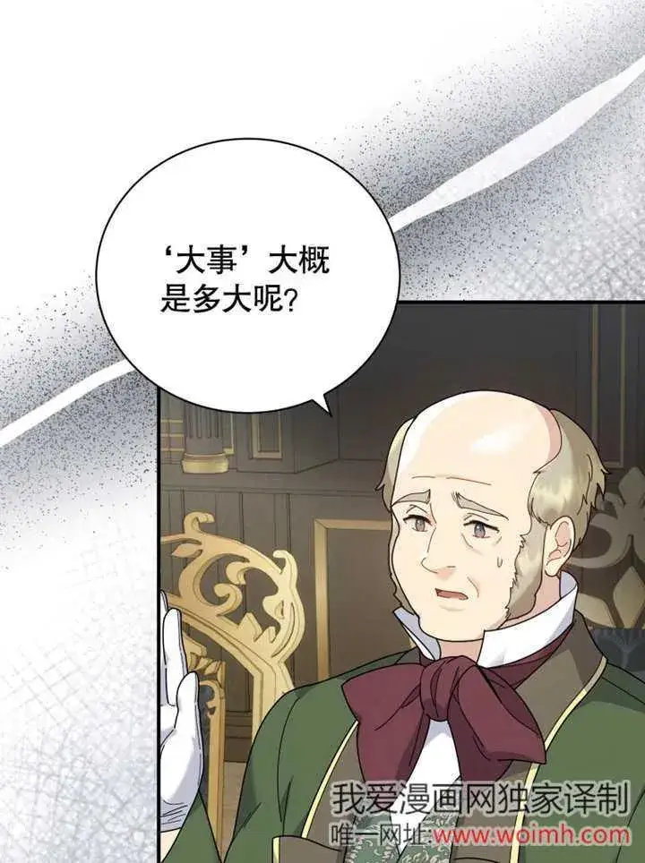 漫画《被神宠爱的孩子，金色格拉蒂亚》第41话第20张图