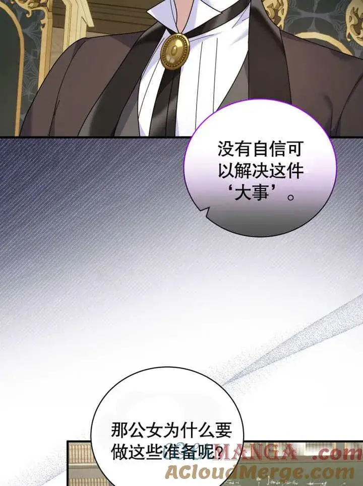 漫画《被神宠爱的孩子，金色格拉蒂亚》第41话第25张图