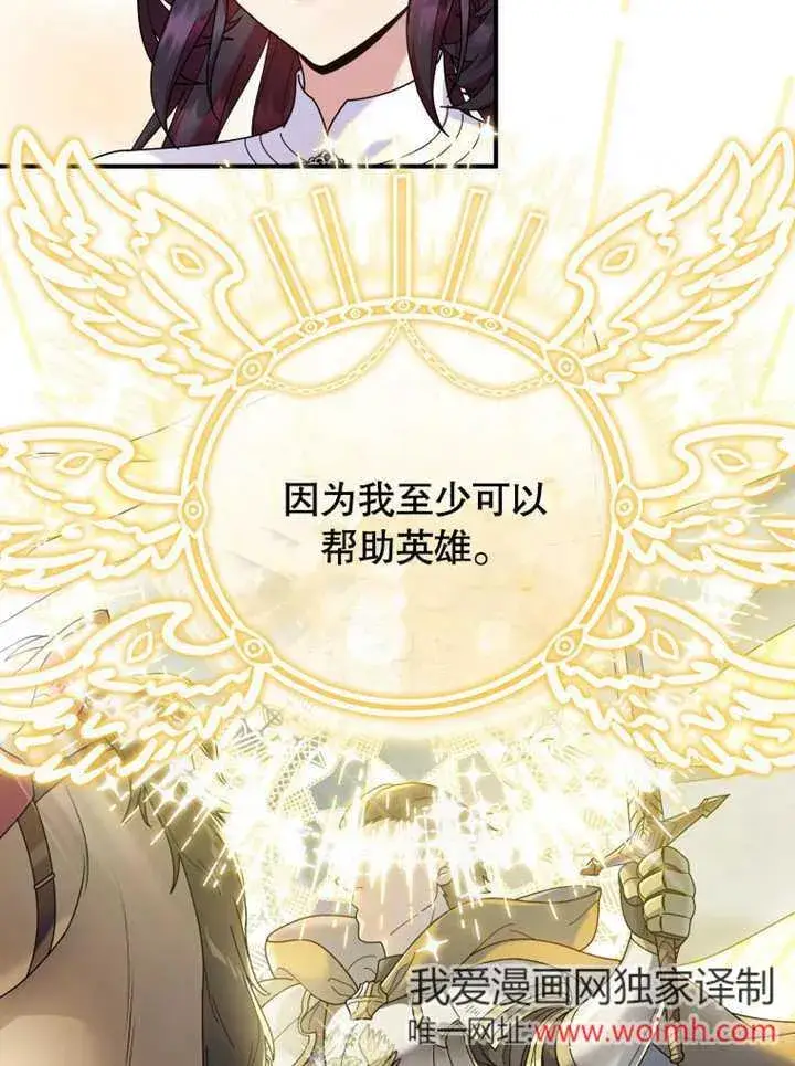 漫画《被神宠爱的孩子，金色格拉蒂亚》第41话第27张图