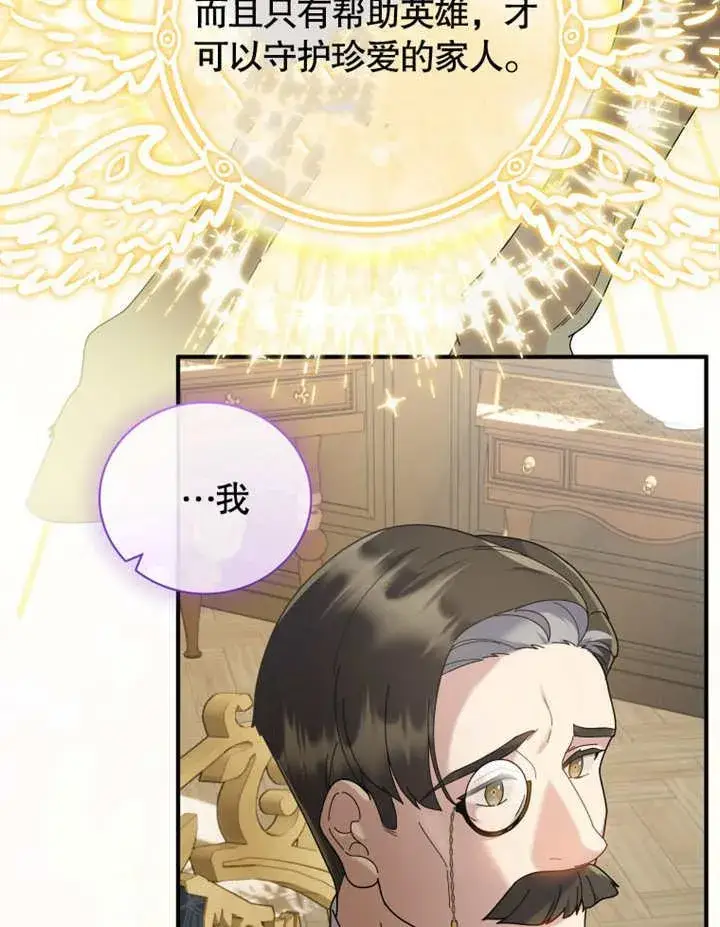 漫画《被神宠爱的孩子，金色格拉蒂亚》第41话第29张图